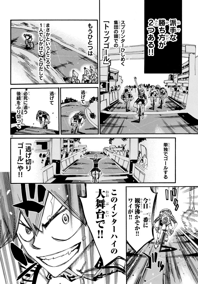 Yowamushi Pedal Chapter 814 10ページ