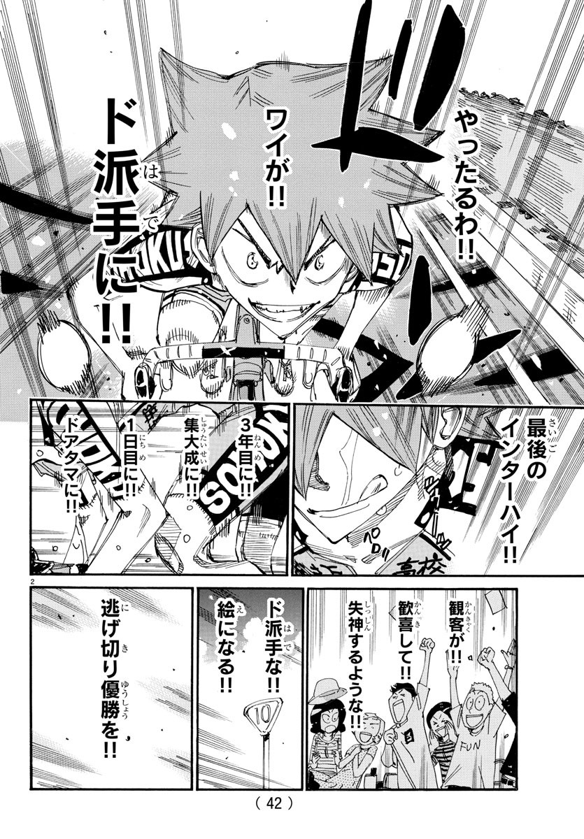 Yowamushi Pedal Chapter 815 2ページ
