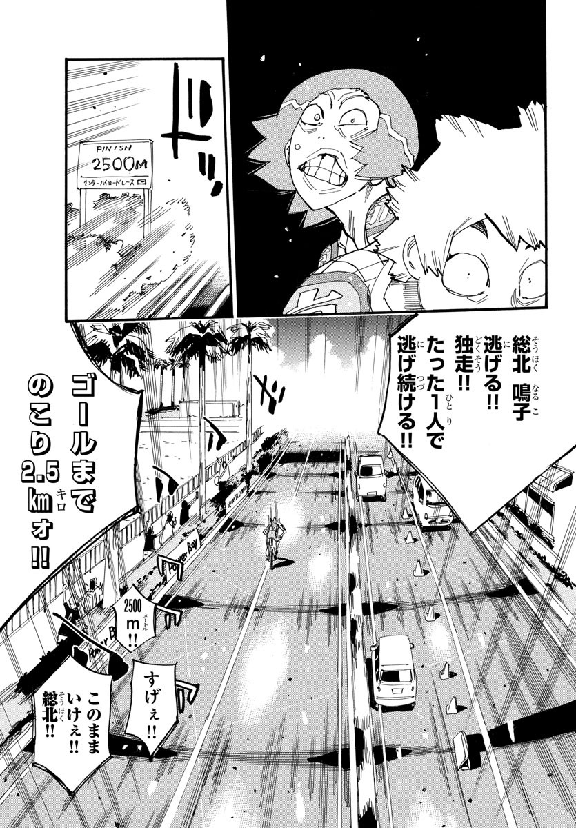 Yowamushi Pedal Chapter 815 13ページ