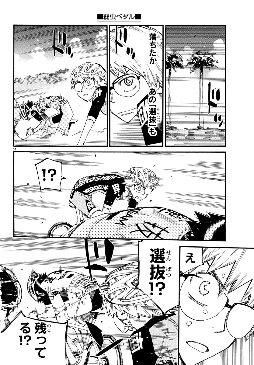 Yowamushi Pedal Chapter 815 14ページ