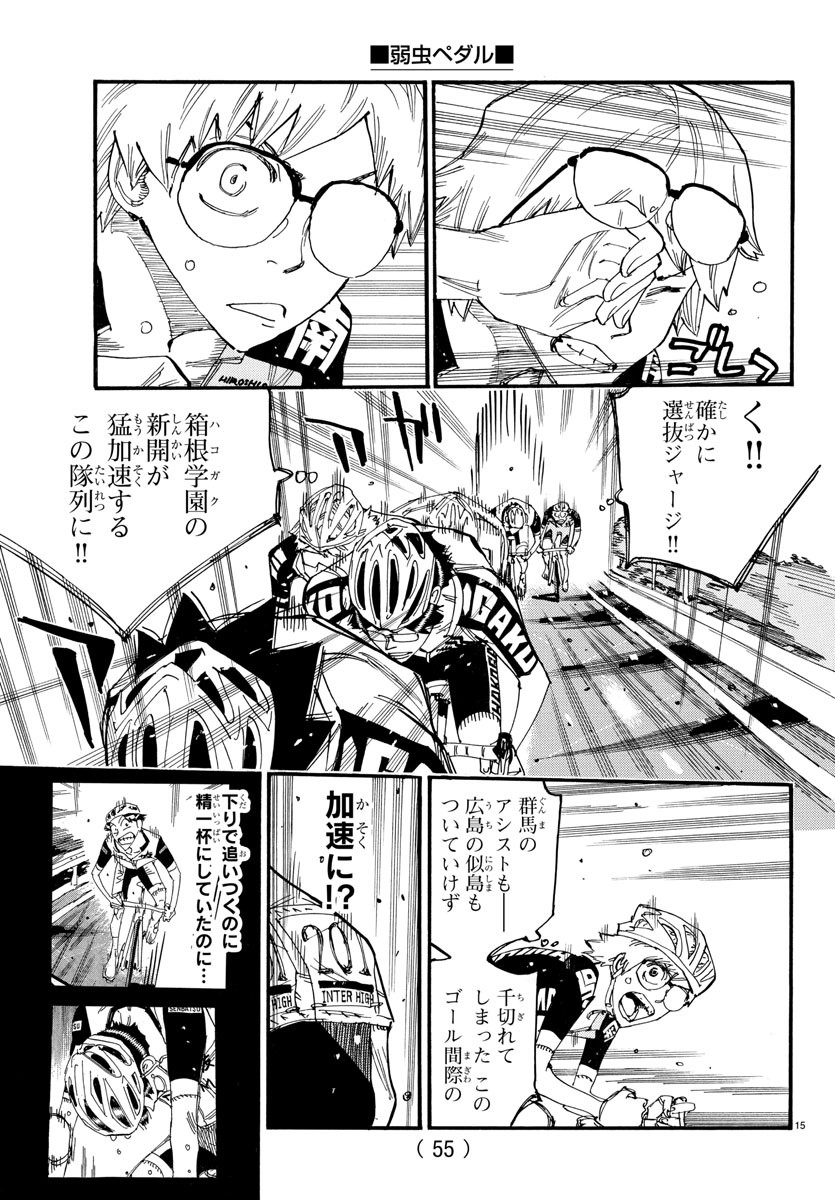 Yowamushi Pedal Chapter 815 15ページ