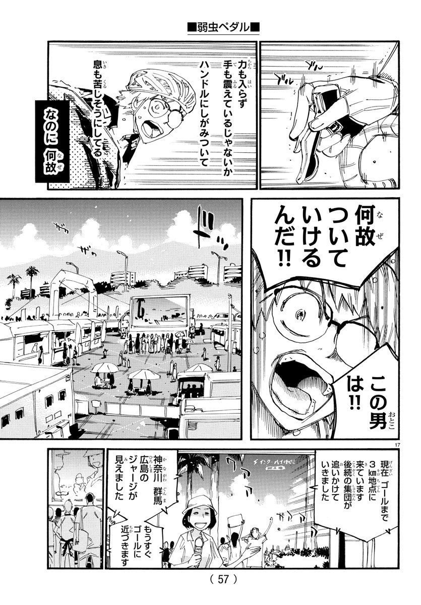 Yowamushi Pedal Chapter 815 17ページ