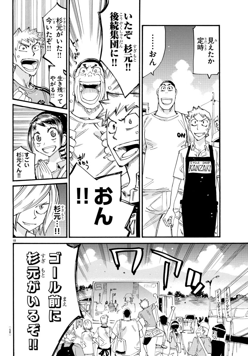 Yowamushi Pedal Chapter 815 18ページ