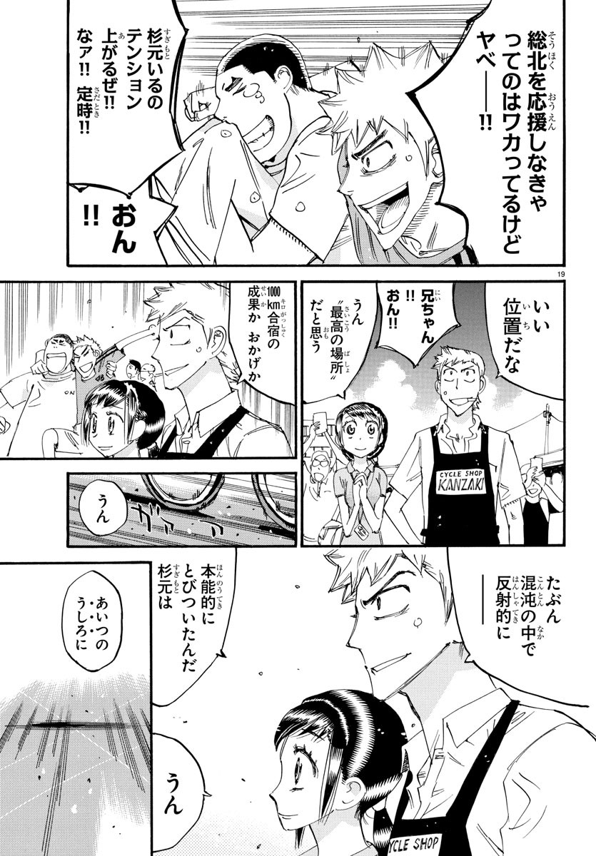 Yowamushi Pedal Chapter 815 19ページ