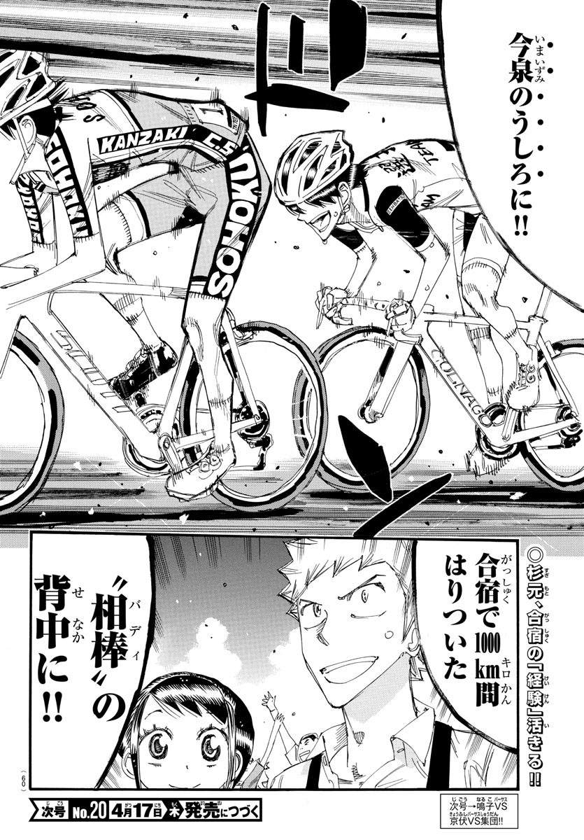 Yowamushi Pedal Chapter 815 20ページ