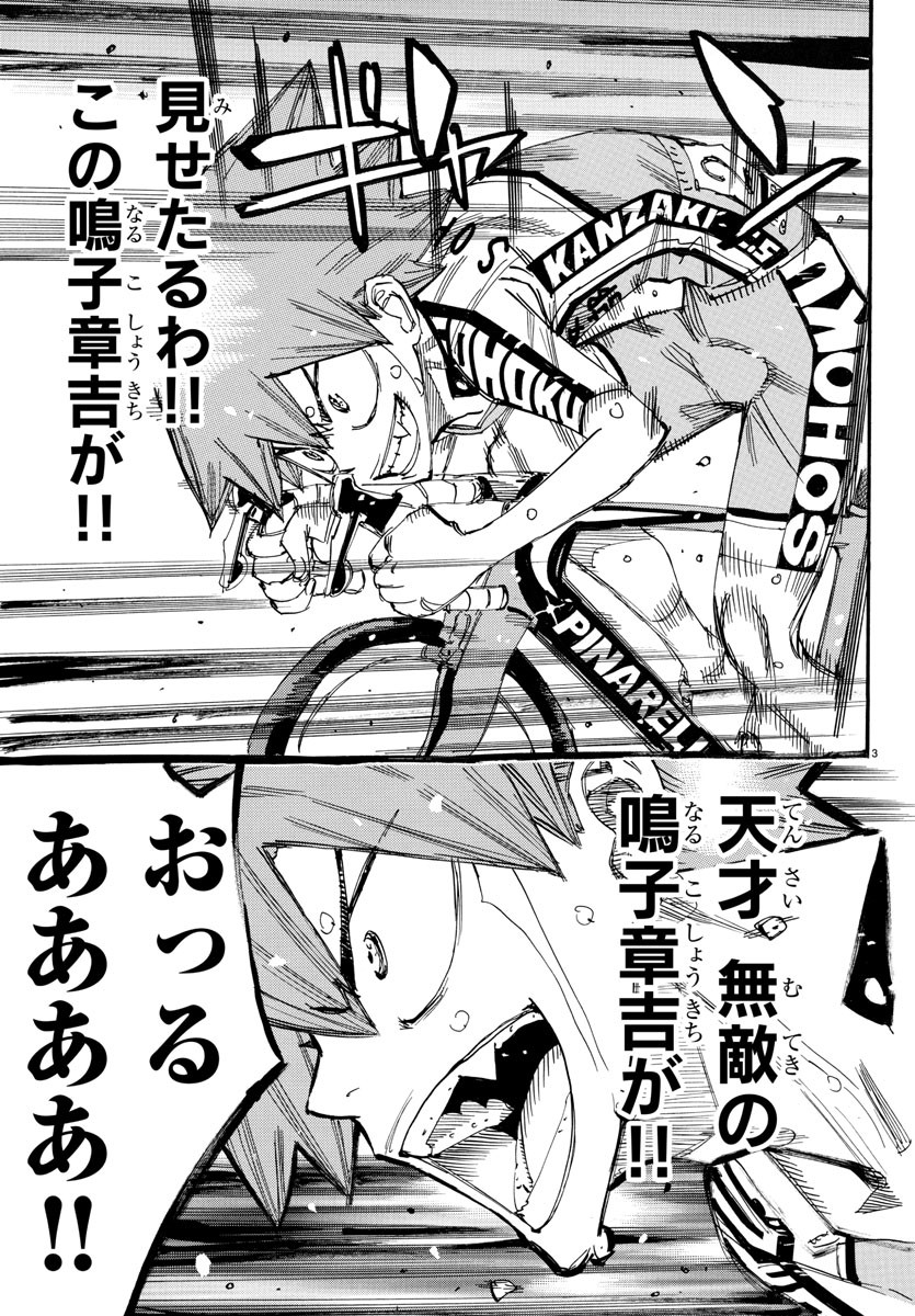Yowamushi Pedal Chapter 815 3ページ