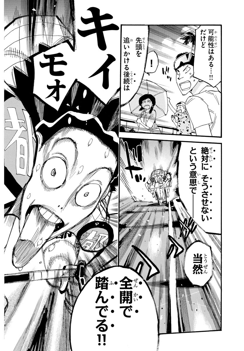 Yowamushi Pedal Chapter 815 4ページ