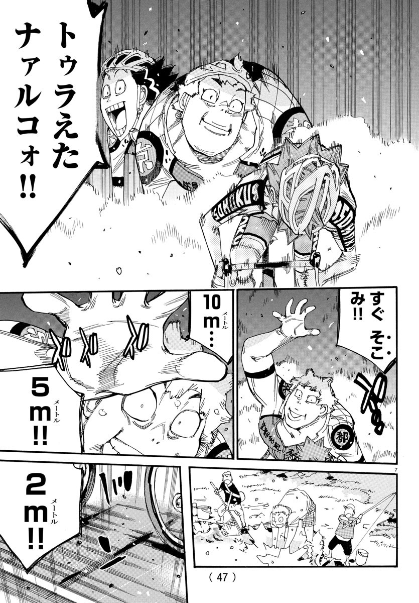 Yowamushi Pedal Chapter 815 7ページ