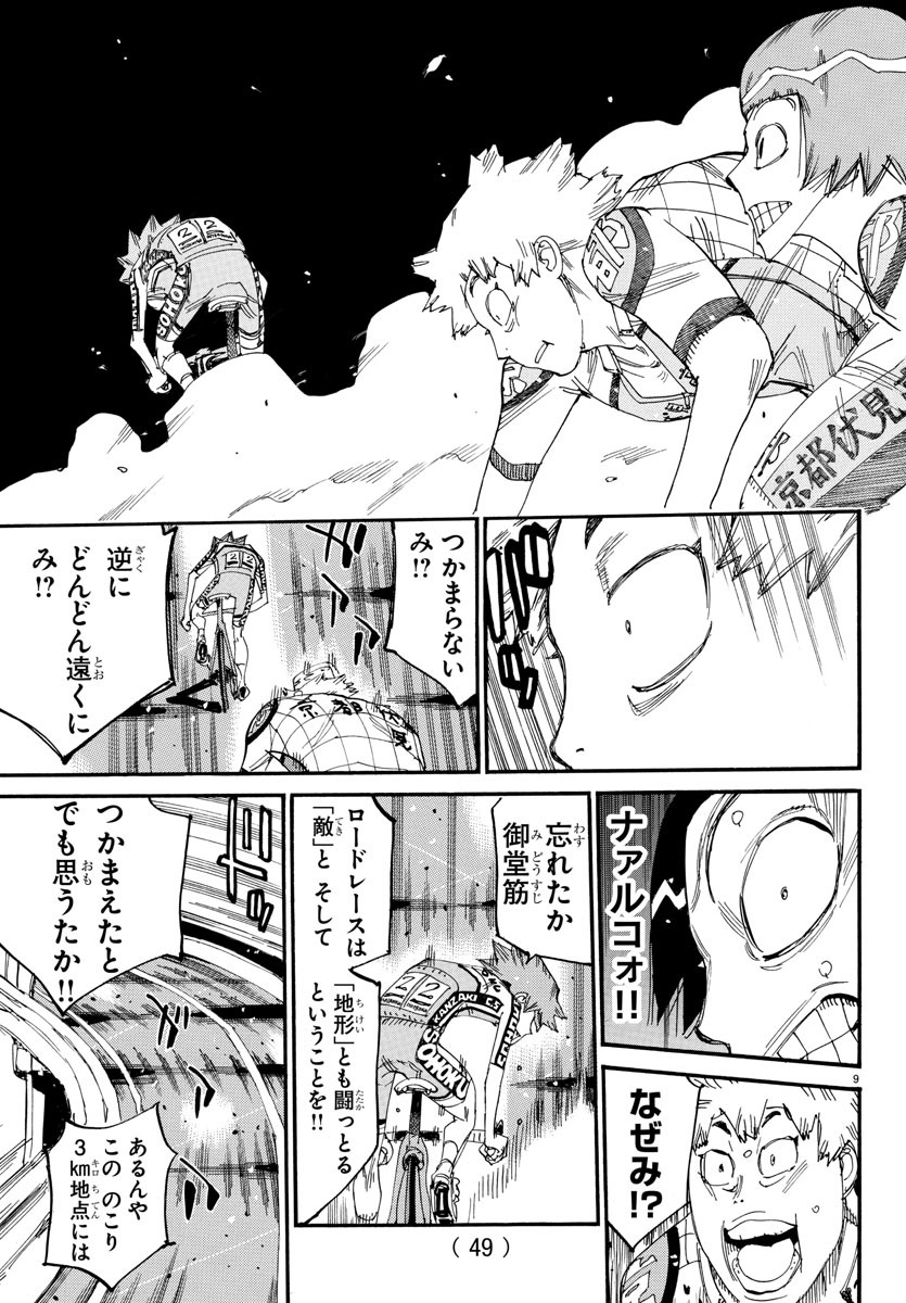Yowamushi Pedal Chapter 815 9ページ