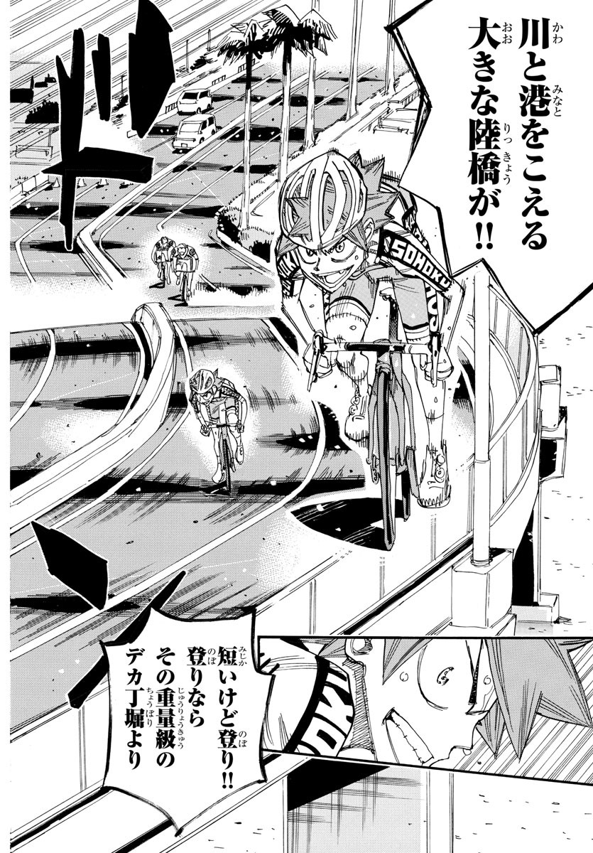 Yowamushi Pedal Chapter 815 10ページ