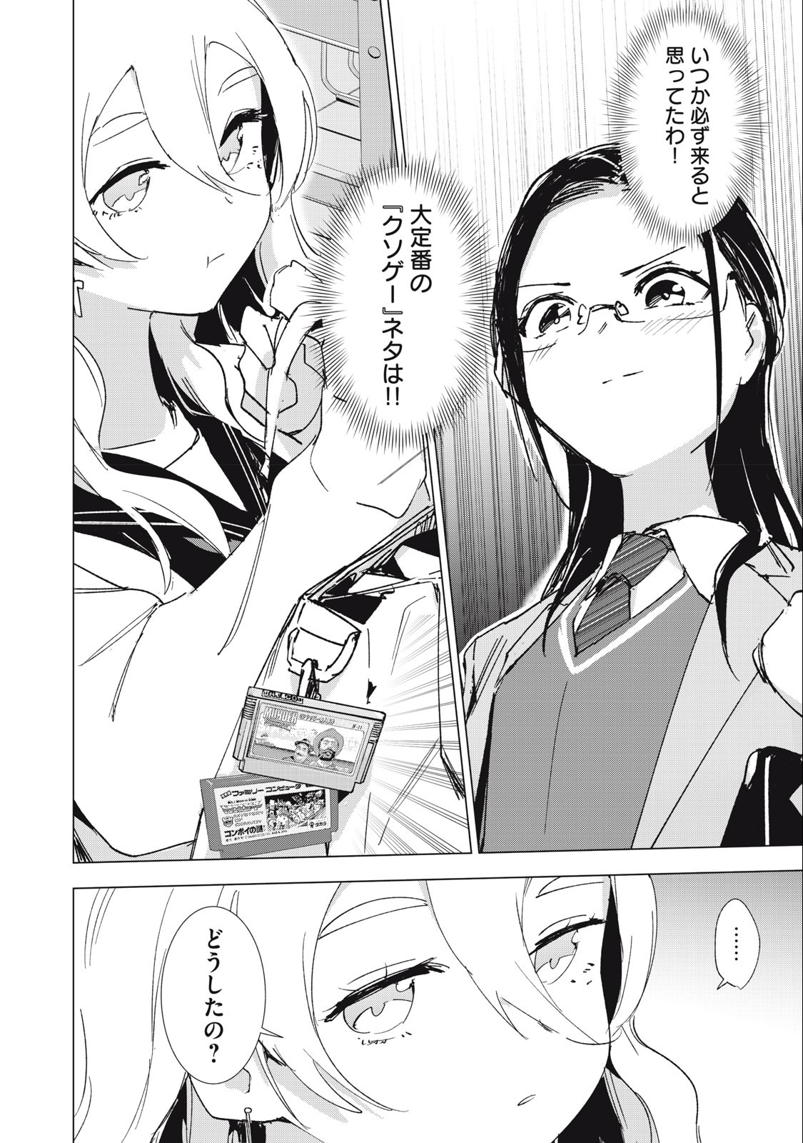 Retro Game Chapter 6 2ページ