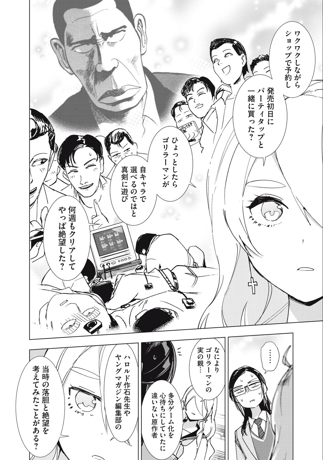 Retro Game Chapter 6 12ページ
