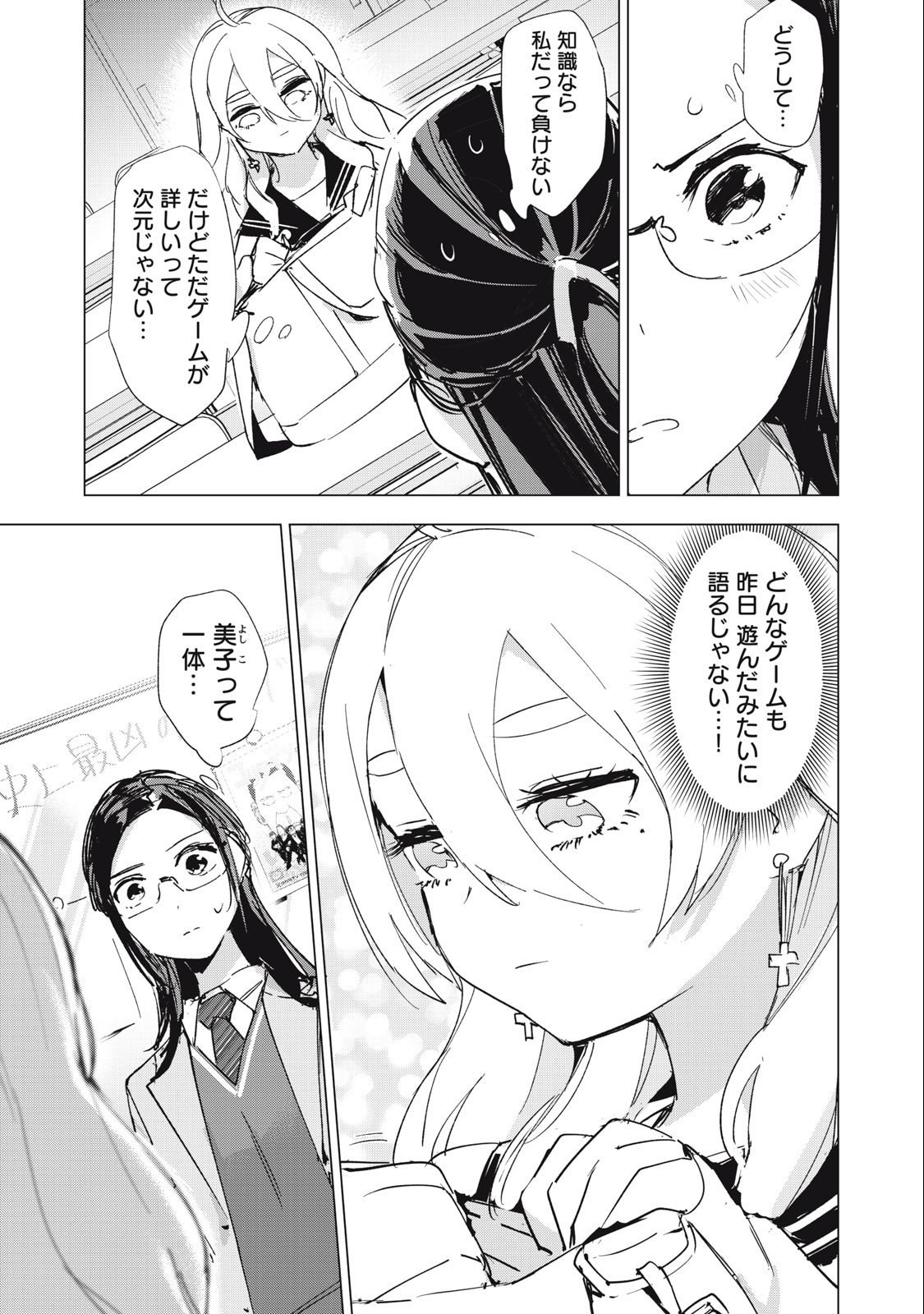 Retro Game Chapter 6 15ページ