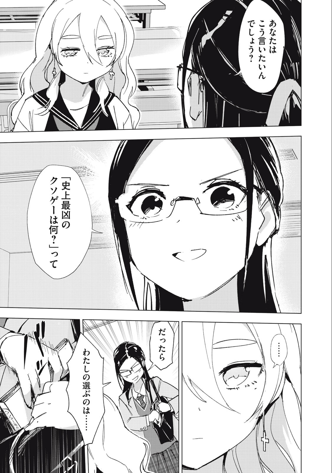 Retro Game Chapter 6 3ページ