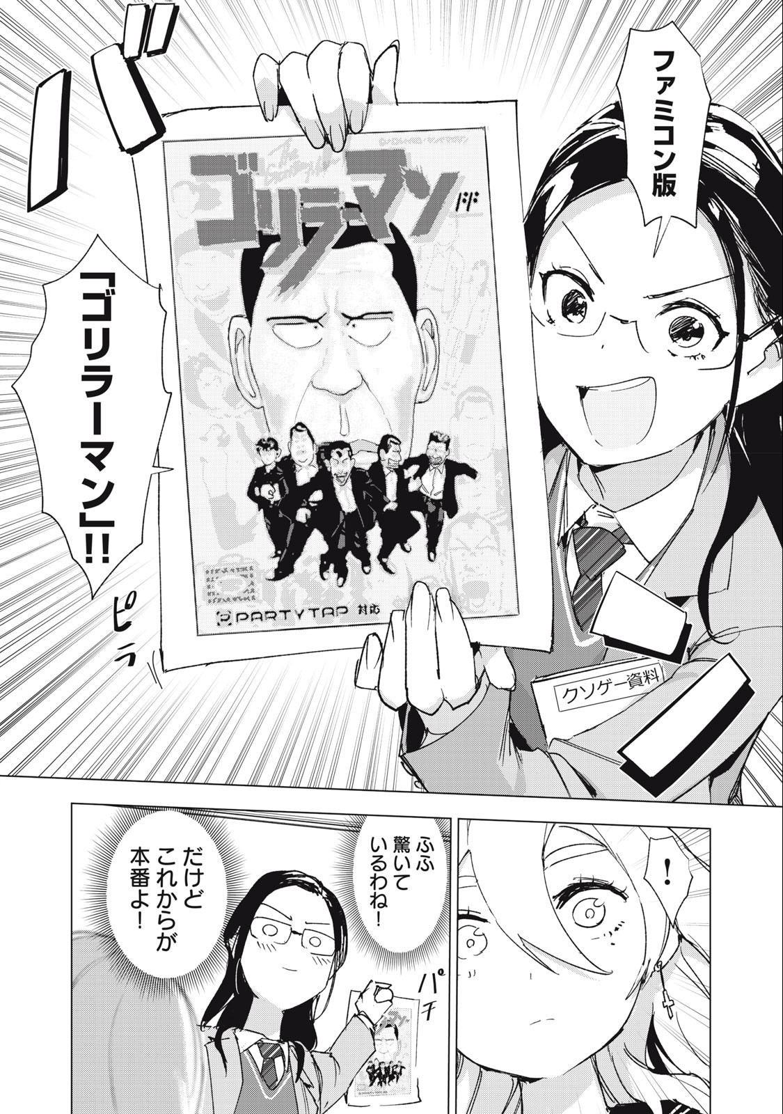 Retro Game Chapter 6 4ページ