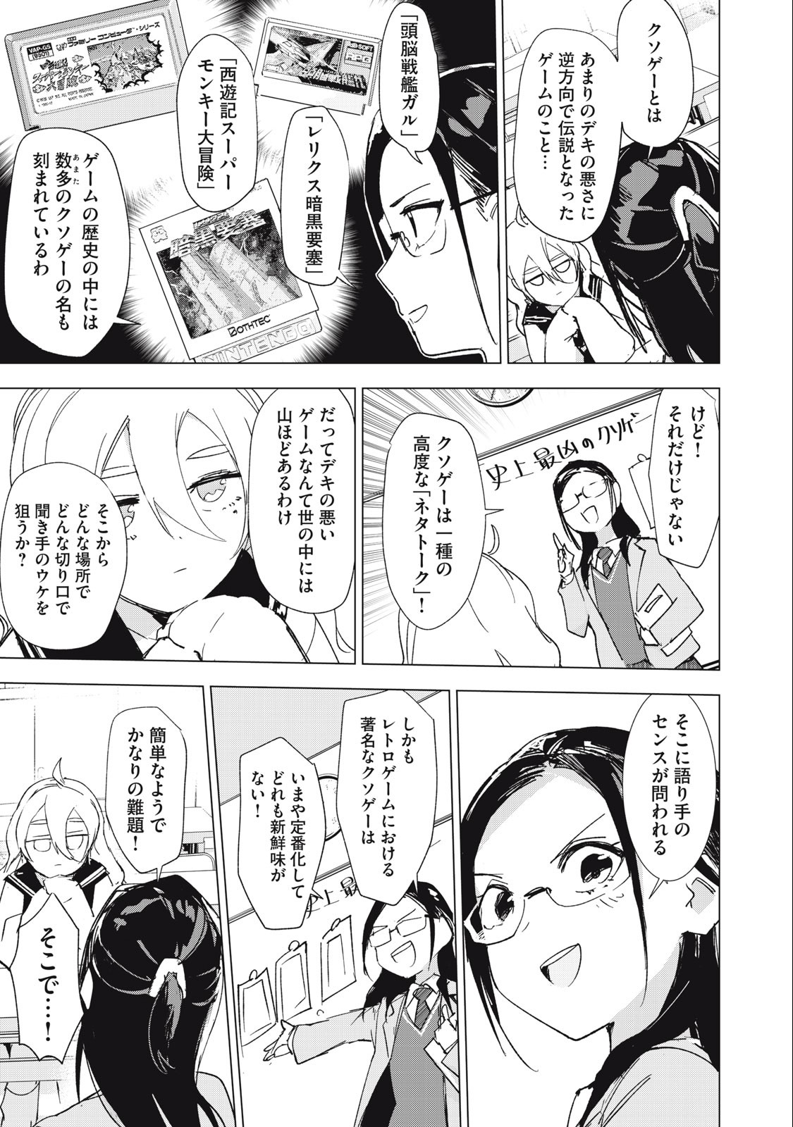 Retro Game Chapter 6 5ページ