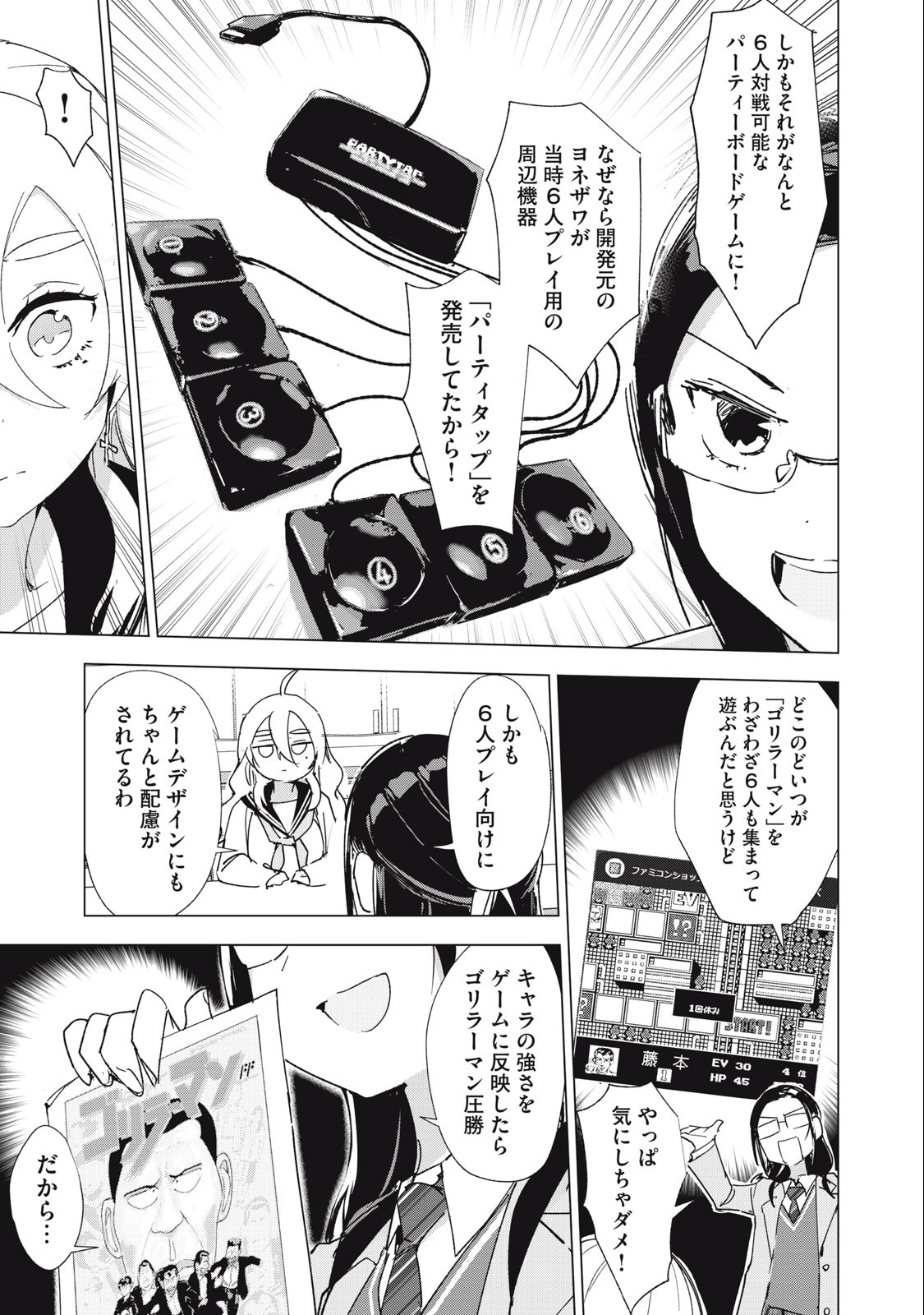 Retro Game Chapter 6 7ページ