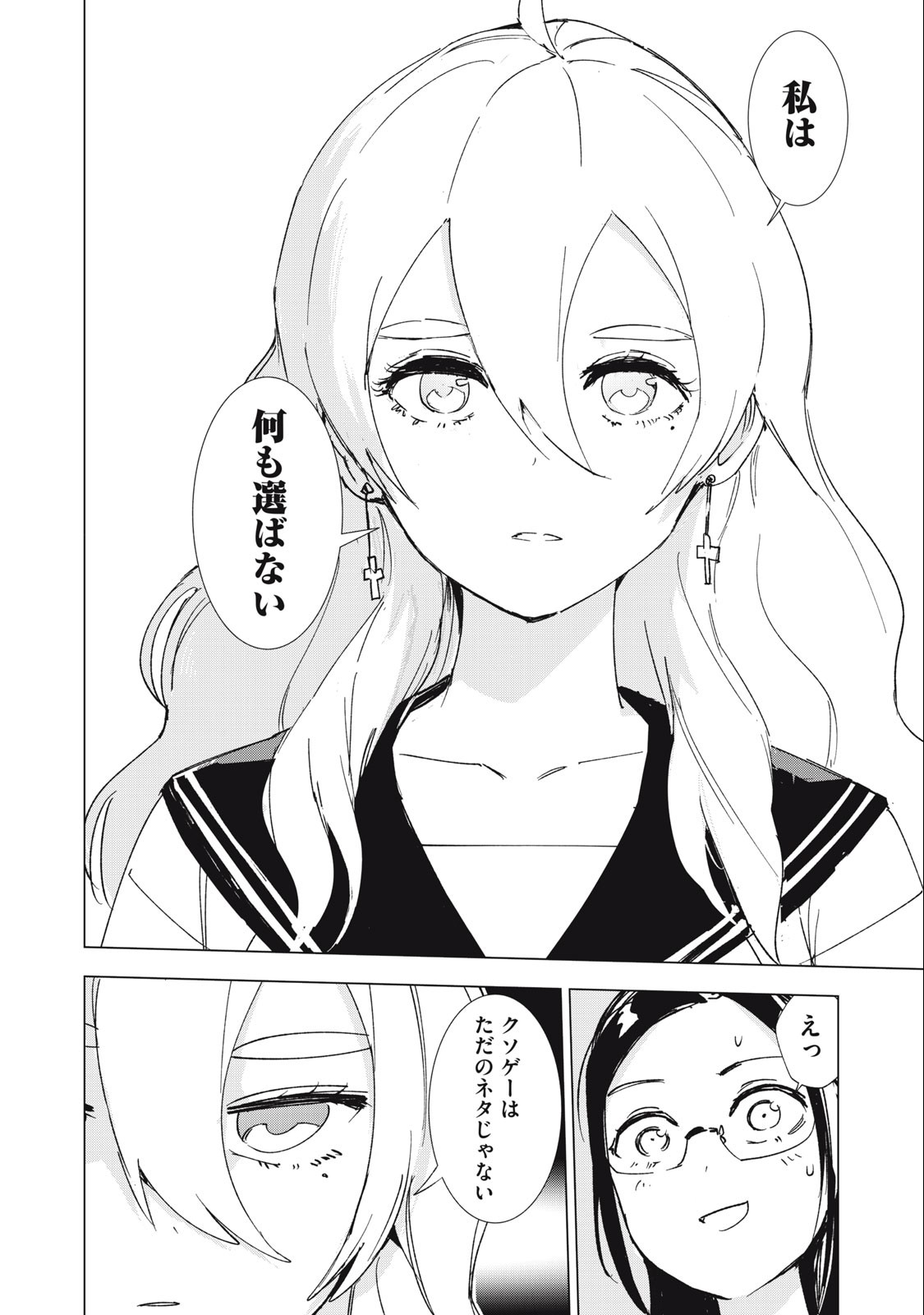 Retro Game Chapter 6 10ページ