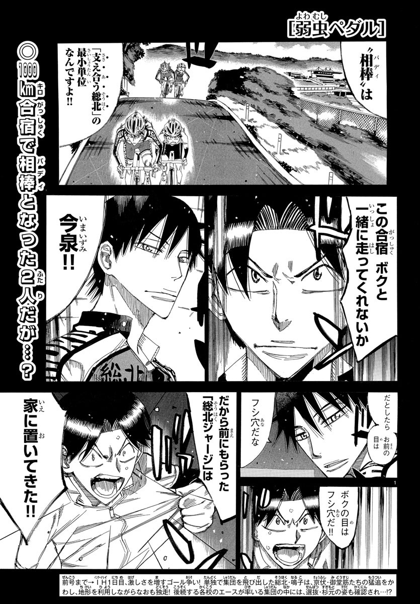 Yowamushi Pedal Chapter 816 1ページ