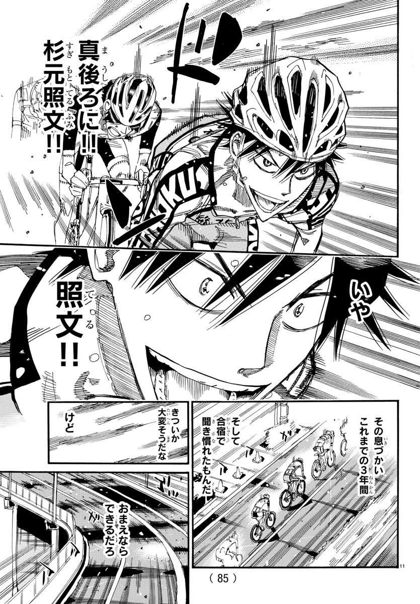 Yowamushi Pedal Chapter 816 11ページ