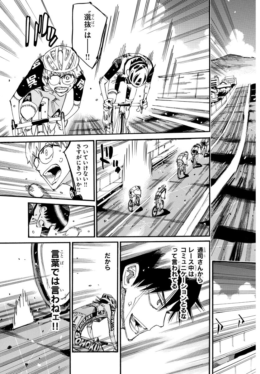 Yowamushi Pedal Chapter 816 13ページ