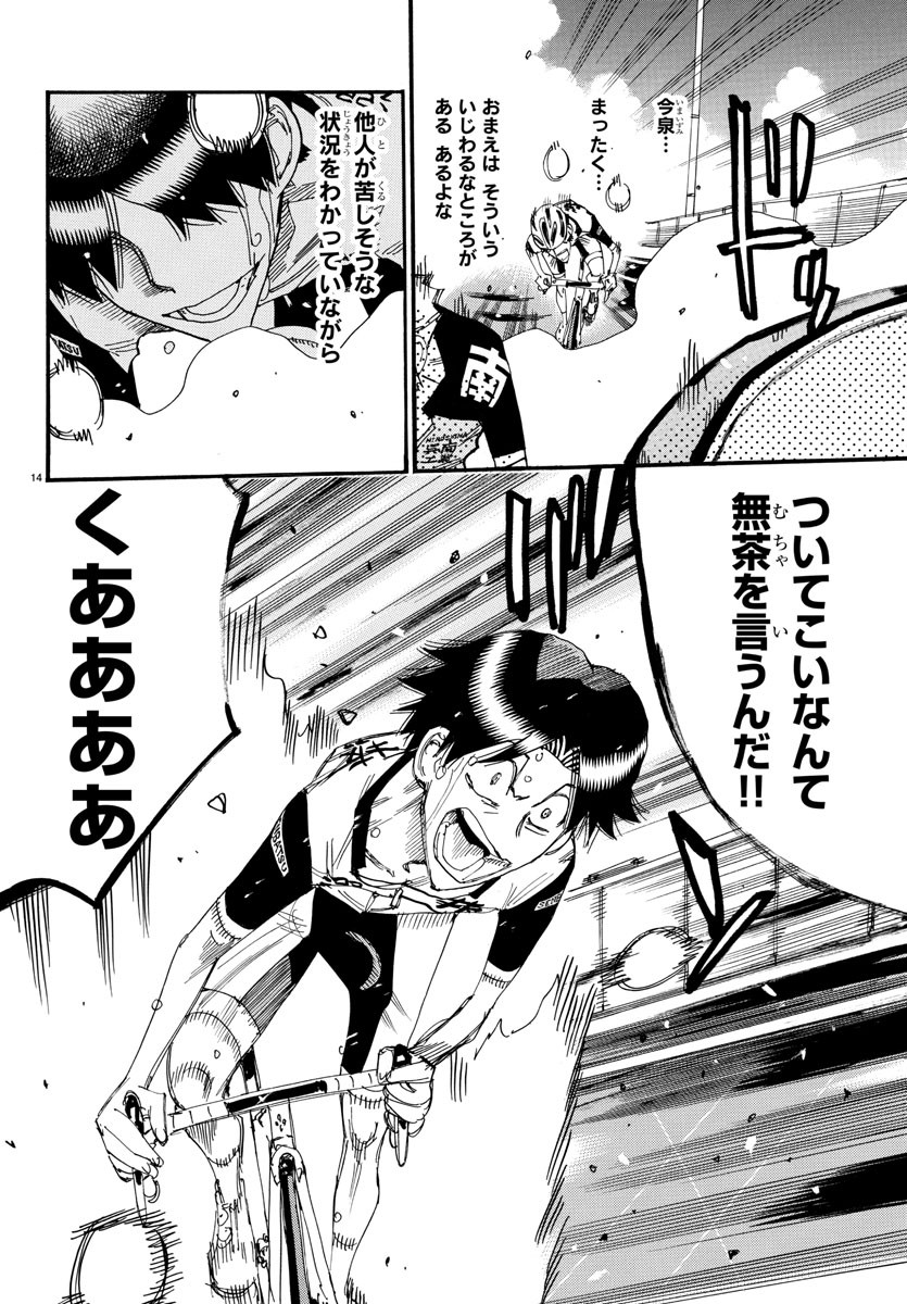 Yowamushi Pedal Chapter 816 14ページ