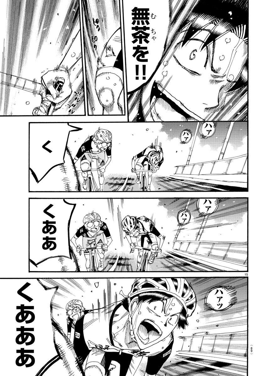 Yowamushi Pedal Chapter 816 15ページ