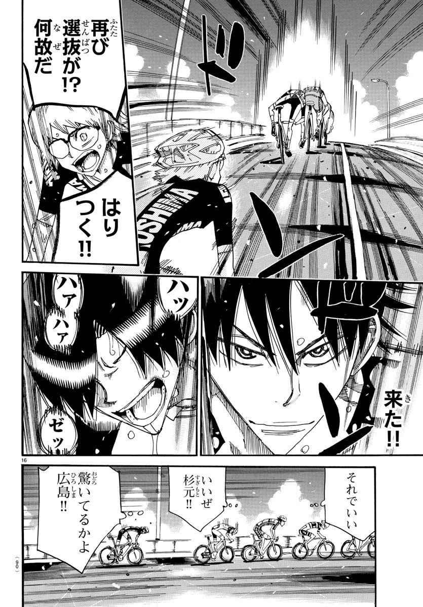 Yowamushi Pedal Chapter 816 16ページ