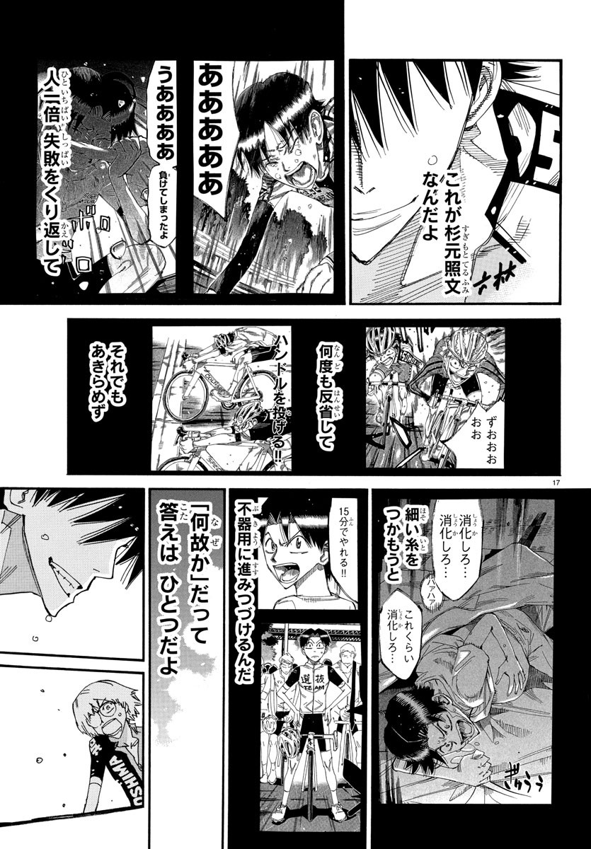 Yowamushi Pedal Chapter 816 17ページ