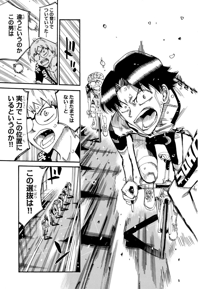 Yowamushi Pedal Chapter 816 19ページ