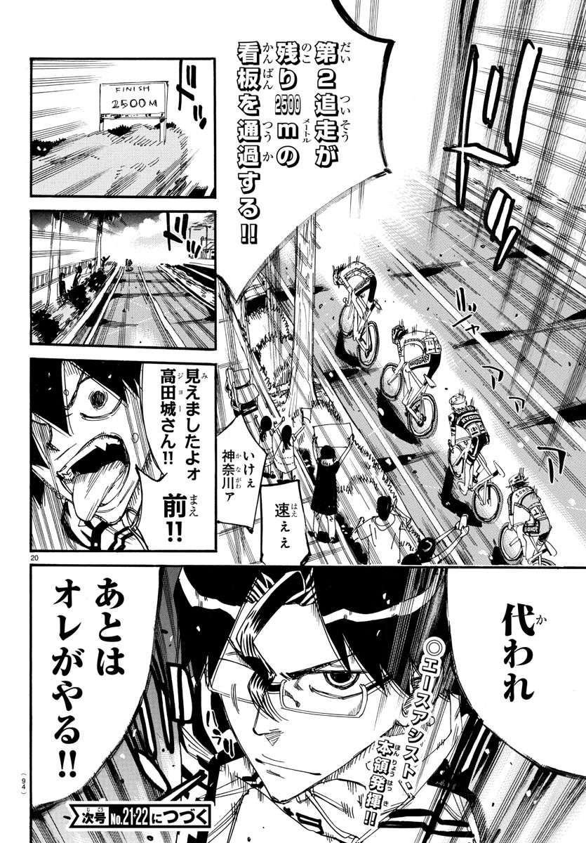 Yowamushi Pedal Chapter 816 20ページ