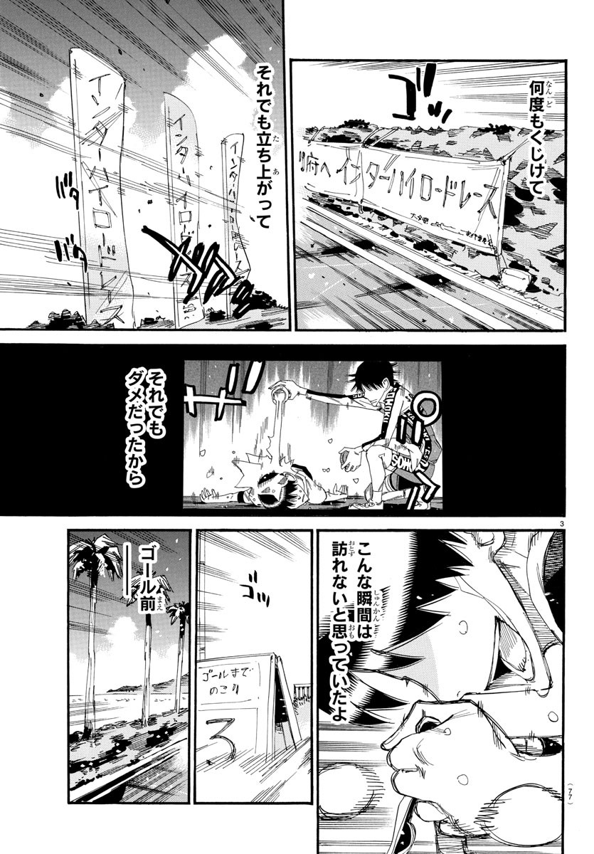 Yowamushi Pedal Chapter 816 3ページ