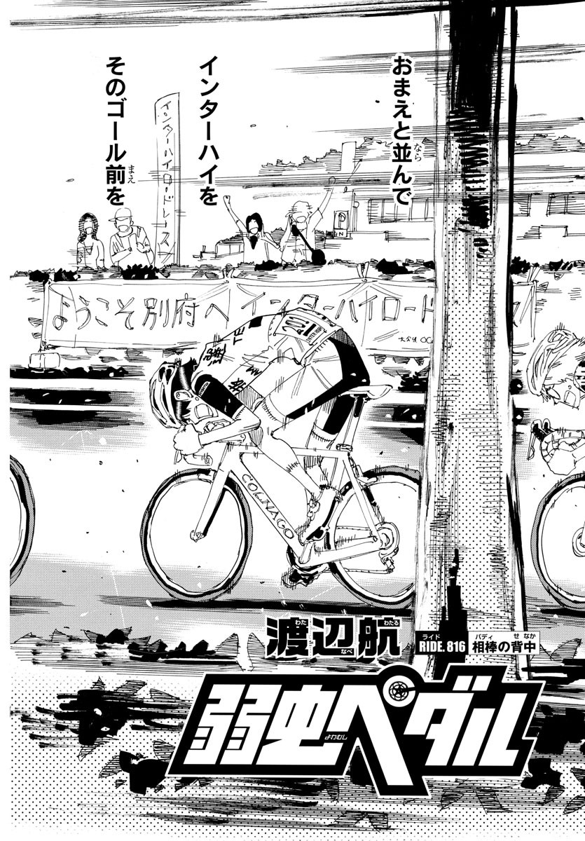 Yowamushi Pedal Chapter 816 4ページ