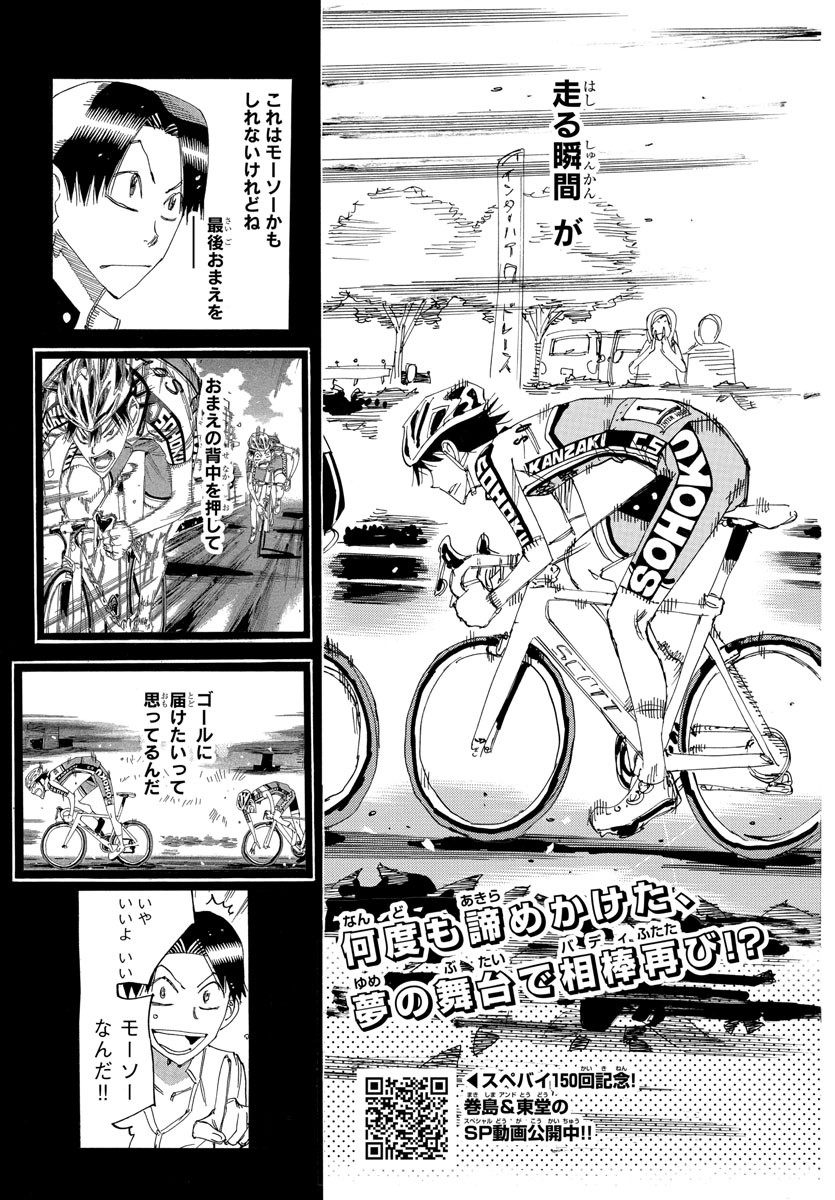 Yowamushi Pedal Chapter 816 5ページ