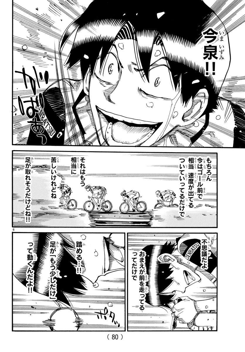 Yowamushi Pedal Chapter 816 6ページ