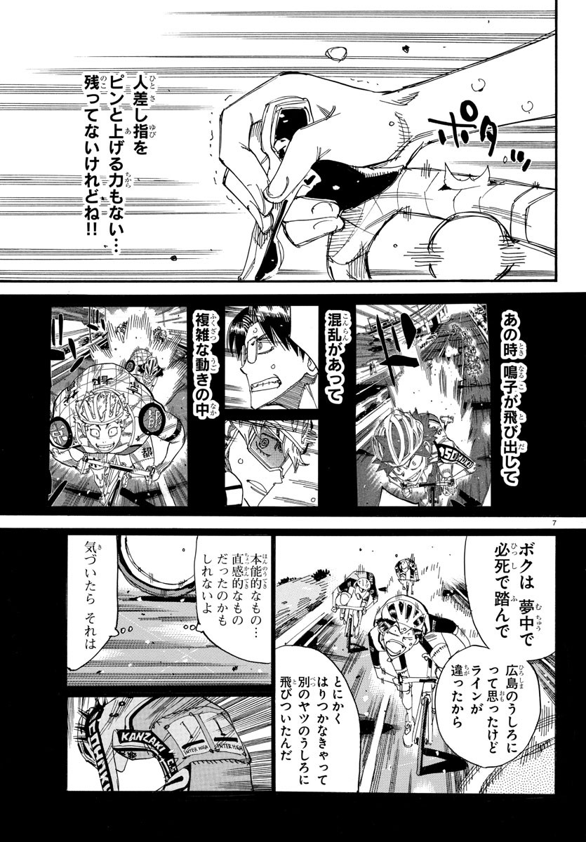 Yowamushi Pedal Chapter 816 7ページ