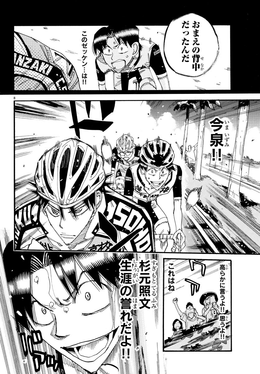 Yowamushi Pedal Chapter 816 8ページ