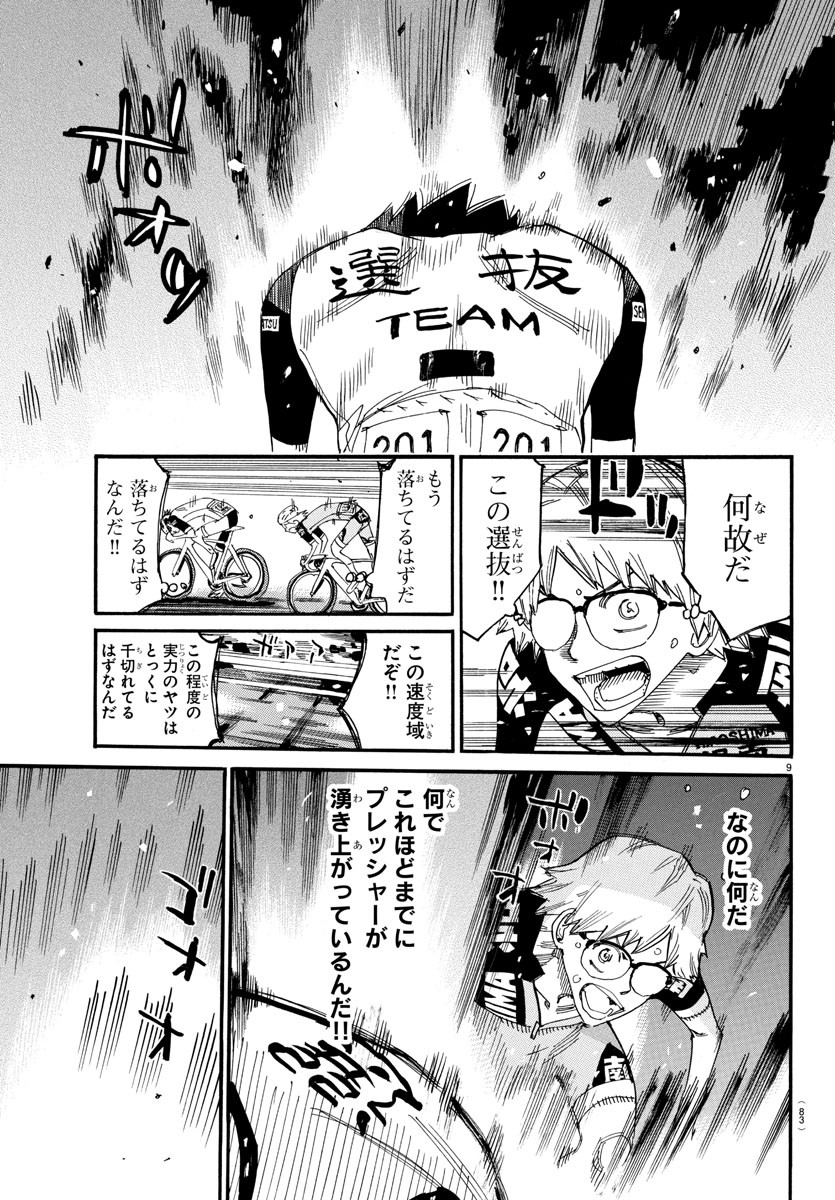 Yowamushi Pedal Chapter 816 9ページ