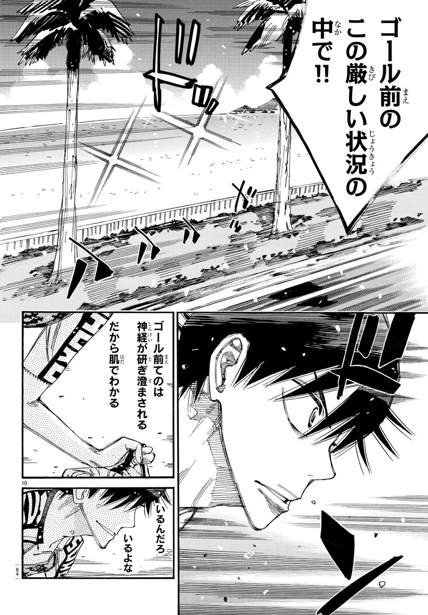 Yowamushi Pedal Chapter 816 10ページ