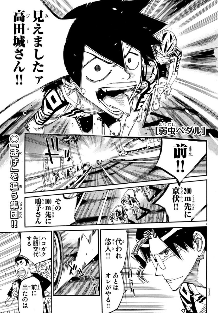 Yowamushi Pedal Chapter 817 1ページ