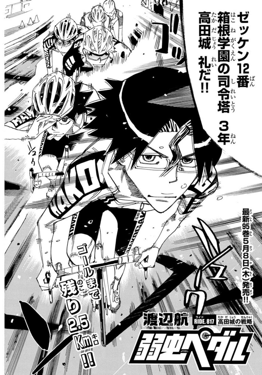 Yowamushi Pedal Chapter 817 2ページ