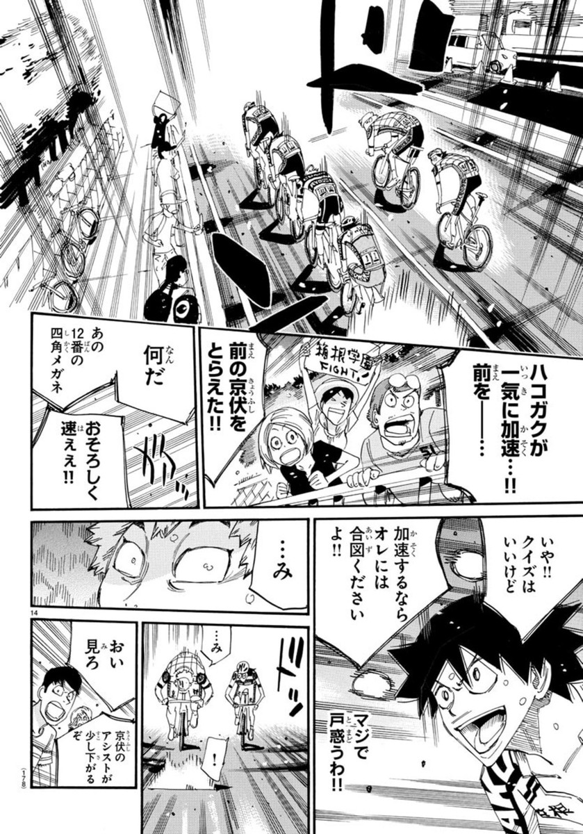 Yowamushi Pedal Chapter 817 14ページ