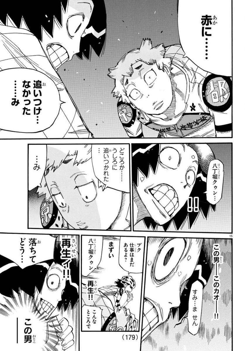 Yowamushi Pedal Chapter 817 15ページ