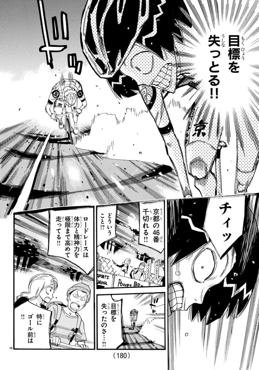 Yowamushi Pedal Chapter 817 16ページ