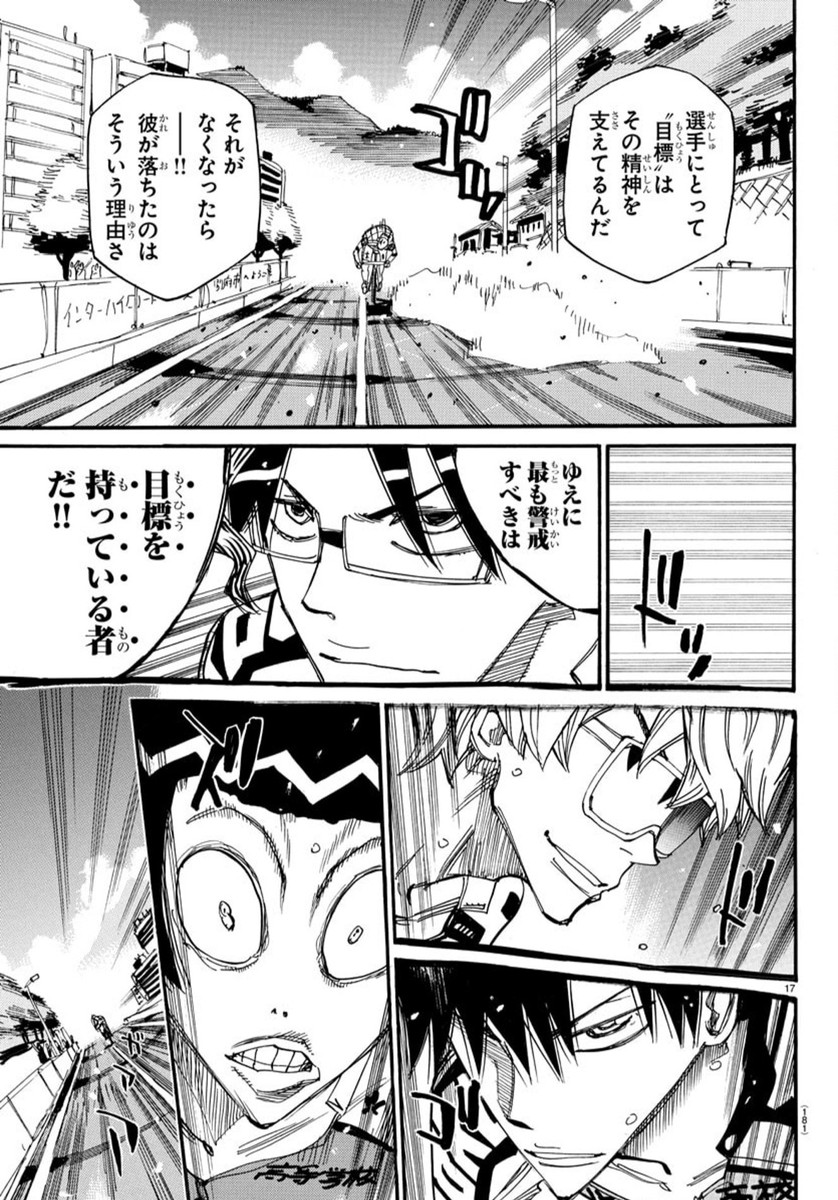 Yowamushi Pedal Chapter 817 17ページ