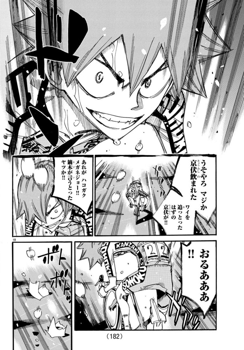 Yowamushi Pedal Chapter 817 18ページ