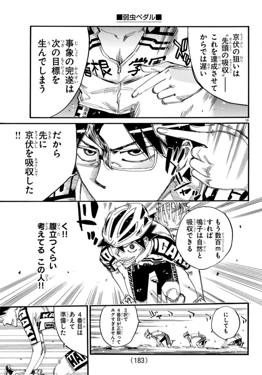 Yowamushi Pedal Chapter 817 19ページ