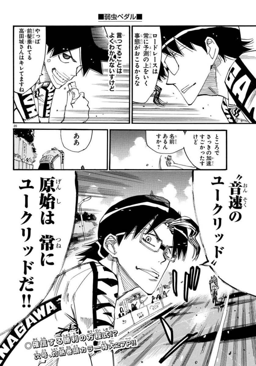 Yowamushi Pedal Chapter 817 20ページ