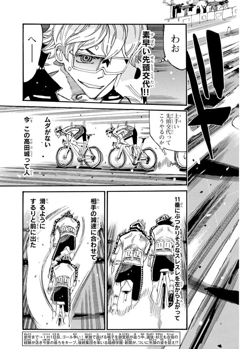 Yowamushi Pedal Chapter 817 3ページ