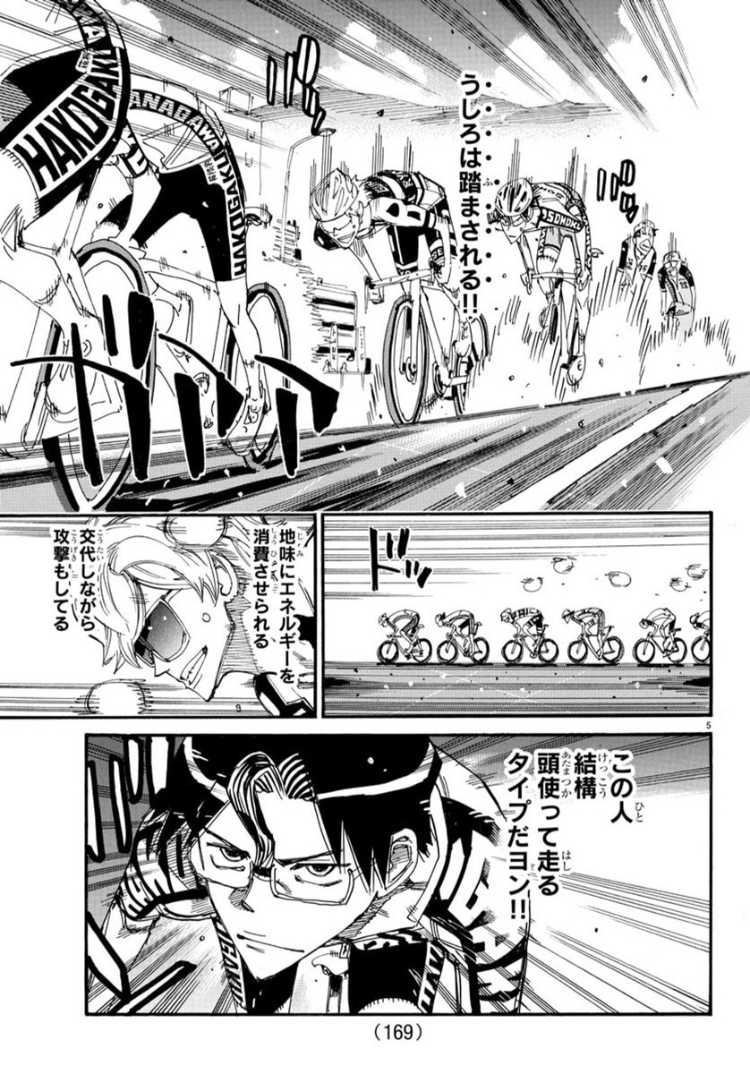Yowamushi Pedal Chapter 817 5ページ